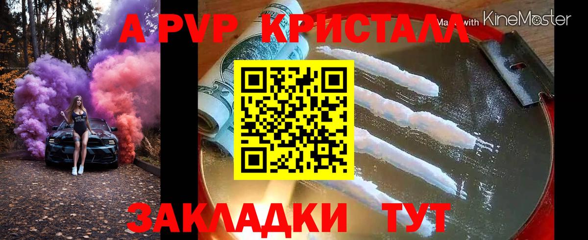 А ПВП кристаллы Прохладный