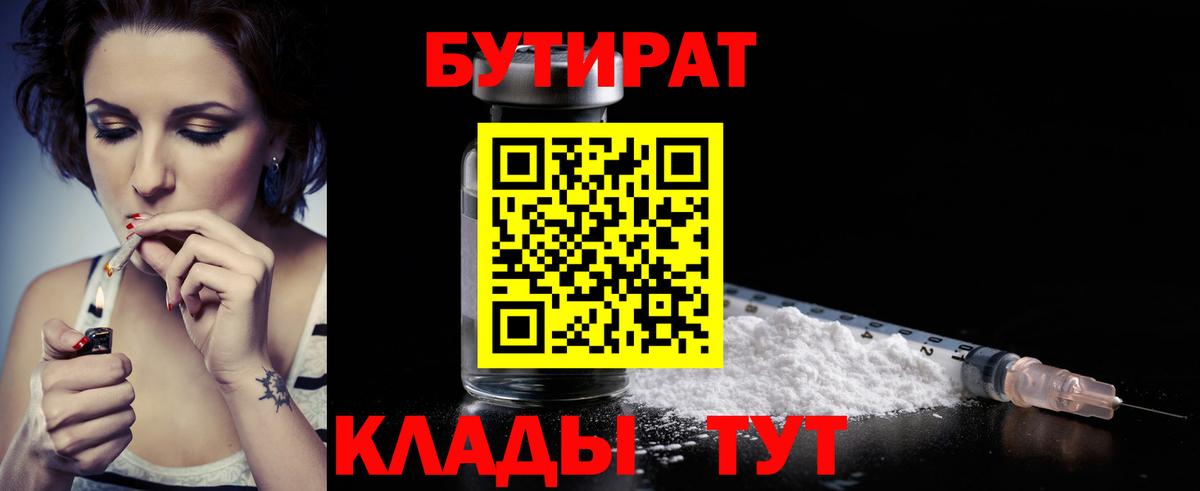 Бутират оксана Прохладный