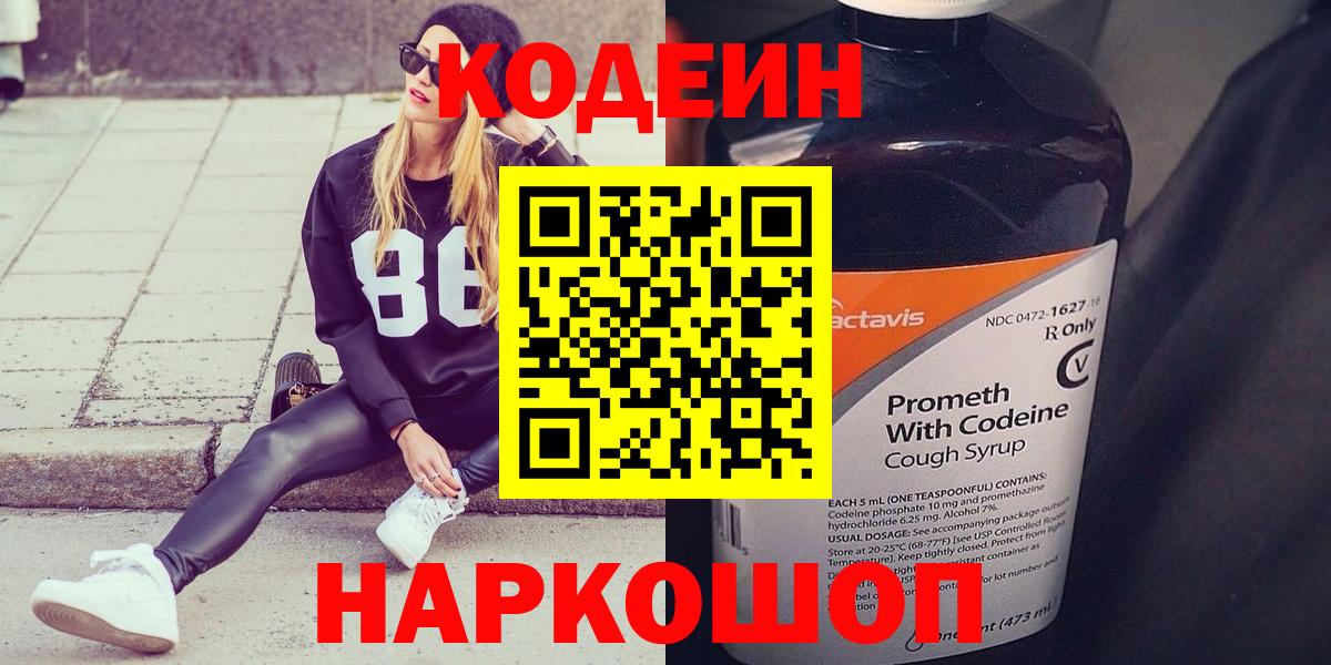 Codein напиток Lean (лин)  Кодеин напиток Lean (лин)  Вход с VPN  Прохладный 