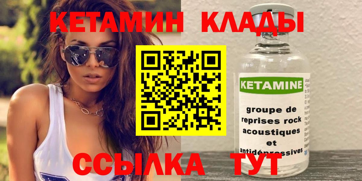 Кетамин VHQ  КЕТАМИН VHQ  Прохладный  Вход с VPN 