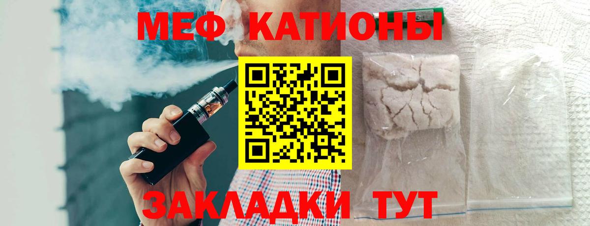 Меф мяу мяу мука Прохладный
